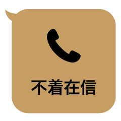 Missed call [mischief] sticker 022