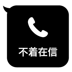 Missed call [mischief] sticker 019