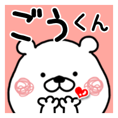 Kumatao sticker, Gou-kun