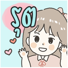 Cute sticker for - Rute