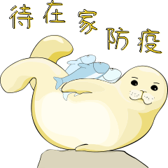 New-海洋生物陪你抗疫