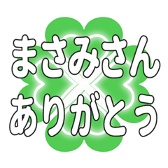 まさみさんに送るハートのクローバーの挨拶