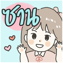 Cute sticker for - San