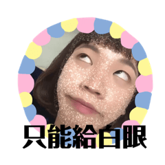 美噠噠生活美麗日記（5）