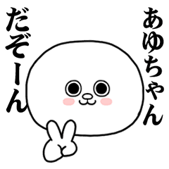 A Sticker I want you to use for Ayuchan