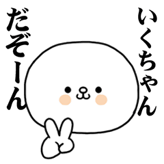 A Sticker I want you to use for Ikuchan.