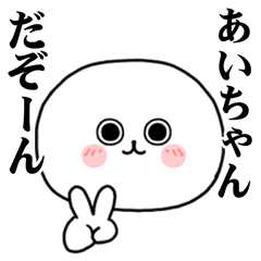 A Sticker I want you to use for Aichan