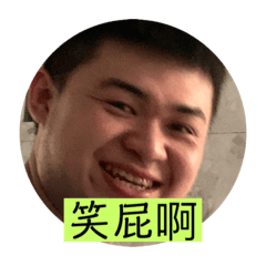 我阿孫啦