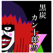 NITIJOU KUROZUMI KANJURO ONE PIECE STAMP