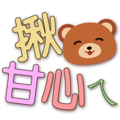 Cute bear-sweet and colorful font
