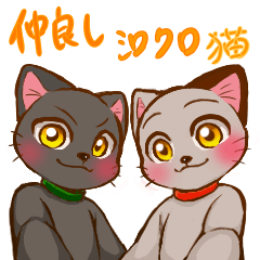 Good friend shirokro cat