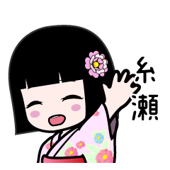 糸瀬（浴衣）のLINEスタンプ