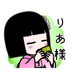 りあ様（デカ文字）のLINEスタンプ