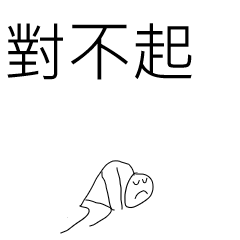 火柴人第3天