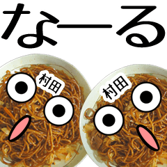 Murata Fried noodles Sticker