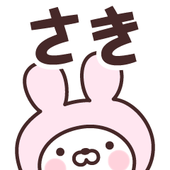 Name Sticker Saki by Senjyu