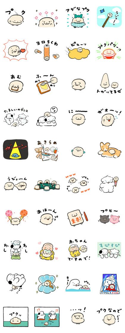 スタンプ無料get プクプク 犬めだかちゃん２ Stampick スタンピック
