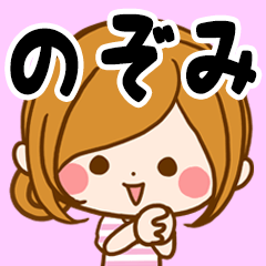 ♦のぞみ専用スタンプ♦