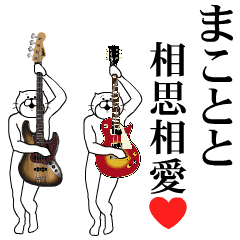 Send to Makoto Music ver