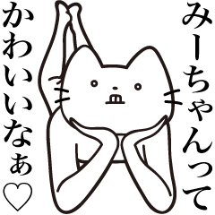 Mi-chan [Send] Beard Cat Sticker