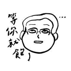 偉哥’s daily