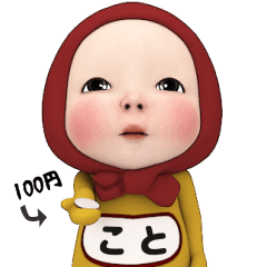 Red Towel #1 [koto] Name Sticker