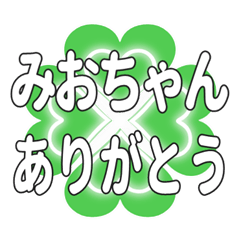 みおちゃんに送るハートのクローバーの挨拶