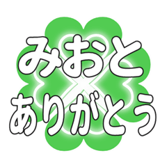 みおとに送るハートのクローバーの挨拶