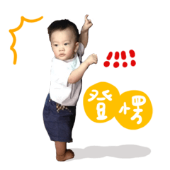 Joshua寶寶