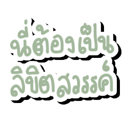 Chinese Series Words in Thai