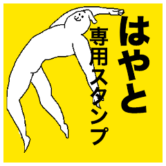 Hayato special sticker