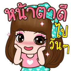 คิวตี้ น่ารักอะ