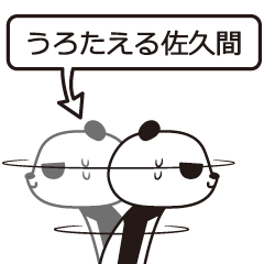 佐久間パンダ Line スタンプ Line Store