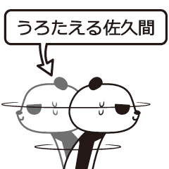 佐久間パンダ Line スタンプ Line Store