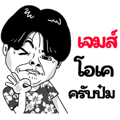 Jeam Sticker Isan boy Style v.2