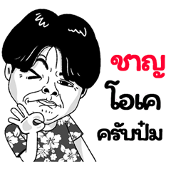 Chan Sticker Isan boy Style v.2