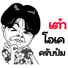Tao Sticker Isan boy Style v.2