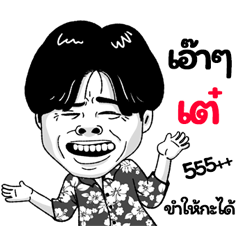 Te Sticker Isan boy Style v.2