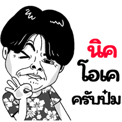 Nic Sticker Isan boy Style v.2