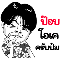 Pop Sticker Isan boy Style v.2