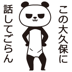 The Ookubo panda