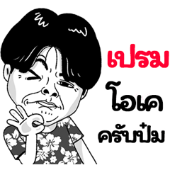 Prem Sticker Isan boy Style v.2