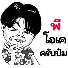 P Sticker Isan boy Style v.2