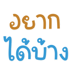 คำทั่วไปสำหรับชีวิตประจำวัน 20