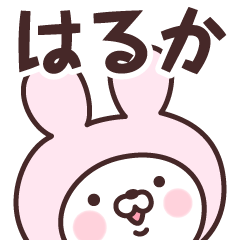 Name Sticker Haruka