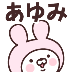Name Sticker Ayumi by Senjyu
