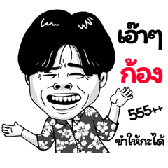 Kong Sticker Isan boy Style v.2