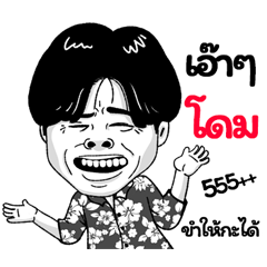 Dome Sticker Isan boy Style v.2