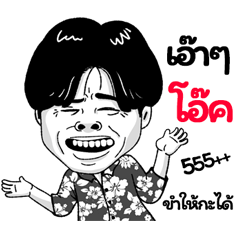Aok Sticker Isan boy Style v.2