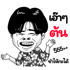 Ton Sticker Isan boy Style v.2